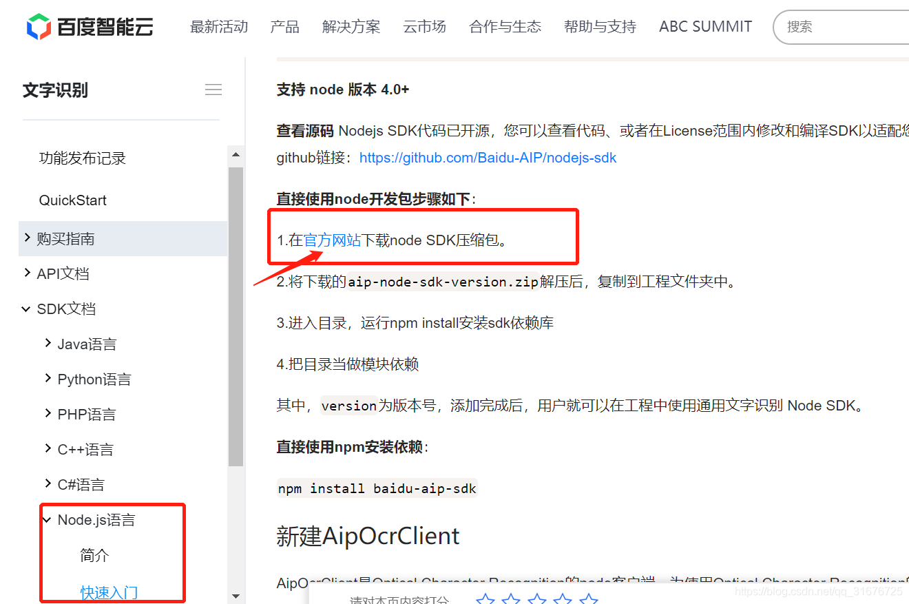 node.js实现图片文字识别_nodejs图片ocr-CSDN博客
