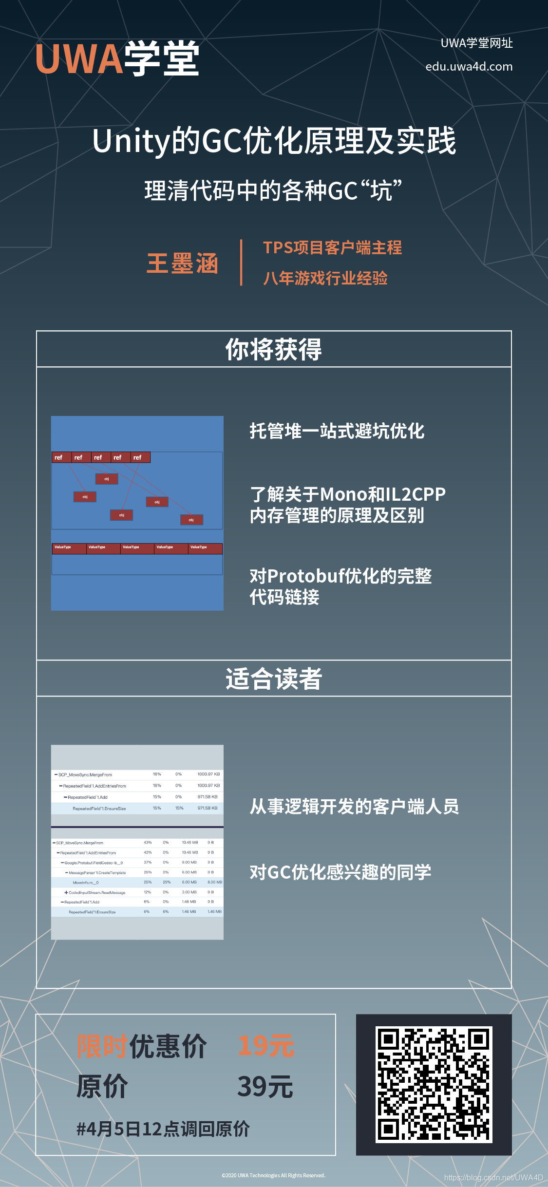 【学堂上新】Unity的GC优化原理及实践