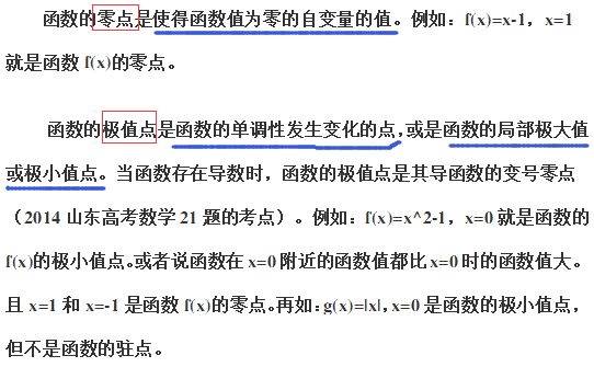 函数的极值点,零点,驻点,拐点的理解是什么_极值点,驻点,拐点「建议收藏」