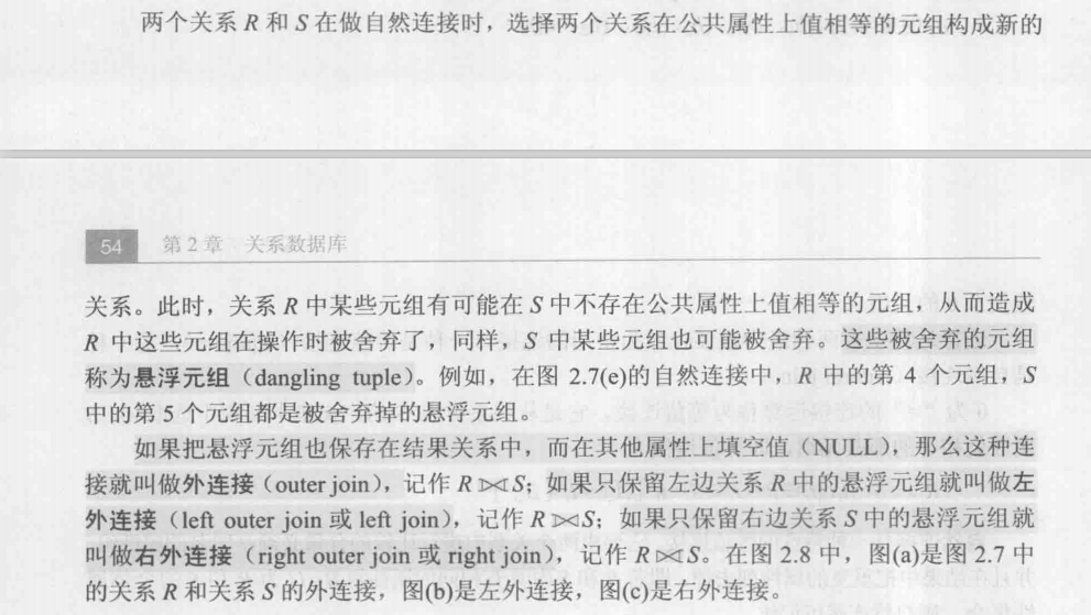 外连接分为三种:左外连接，右外连接，全外连接。如果把舍弃的元组也保存在结果关系中，而在其他属性上空值，那么这种连接就叫外连接。