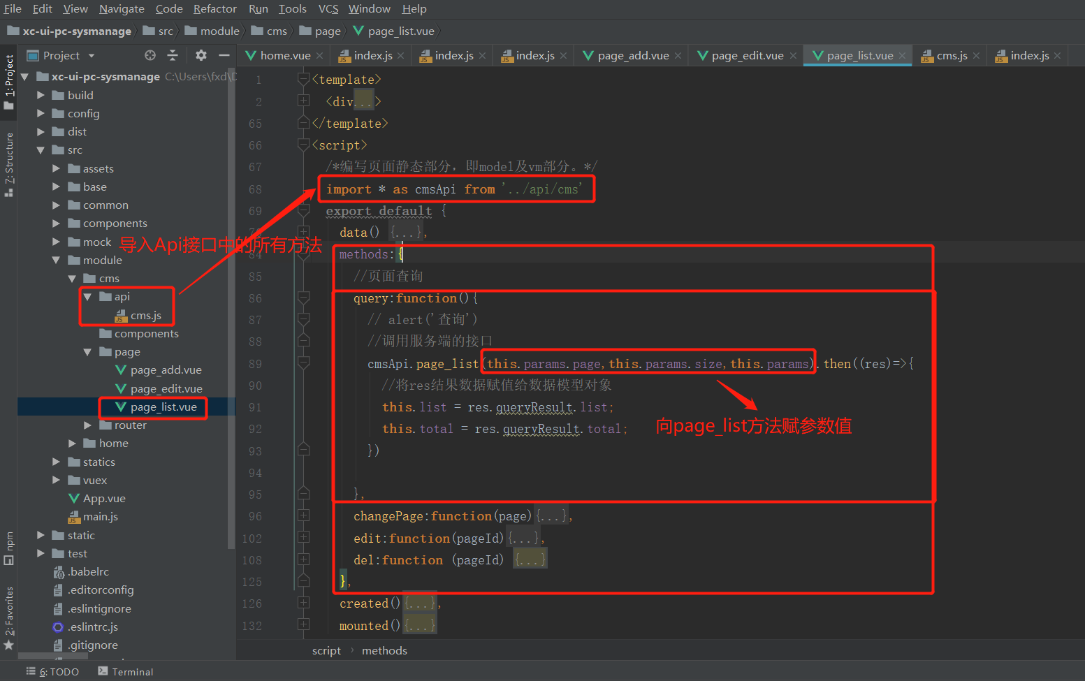 学成在线--3.CMS页面管理开发(自定义条件查询)
