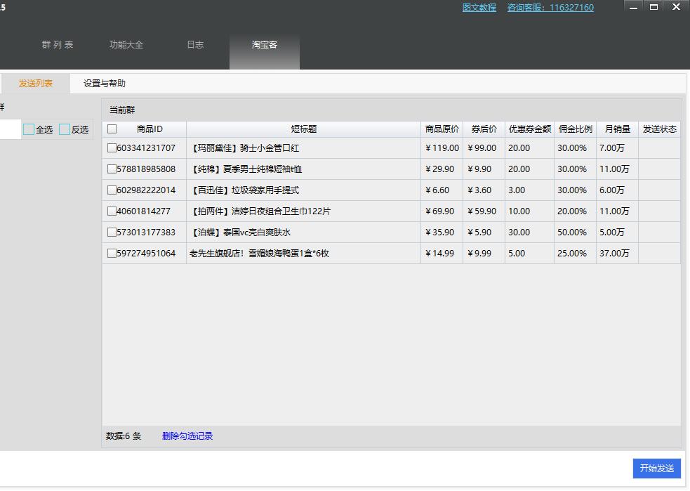 微群宝贝里的淘宝客的实现和代码实现 duilib 大淘客api pc微信逆向