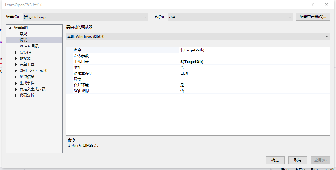 问题解决vs2019或vs2010调试运行opencv读取相对路径下的图片时失败为