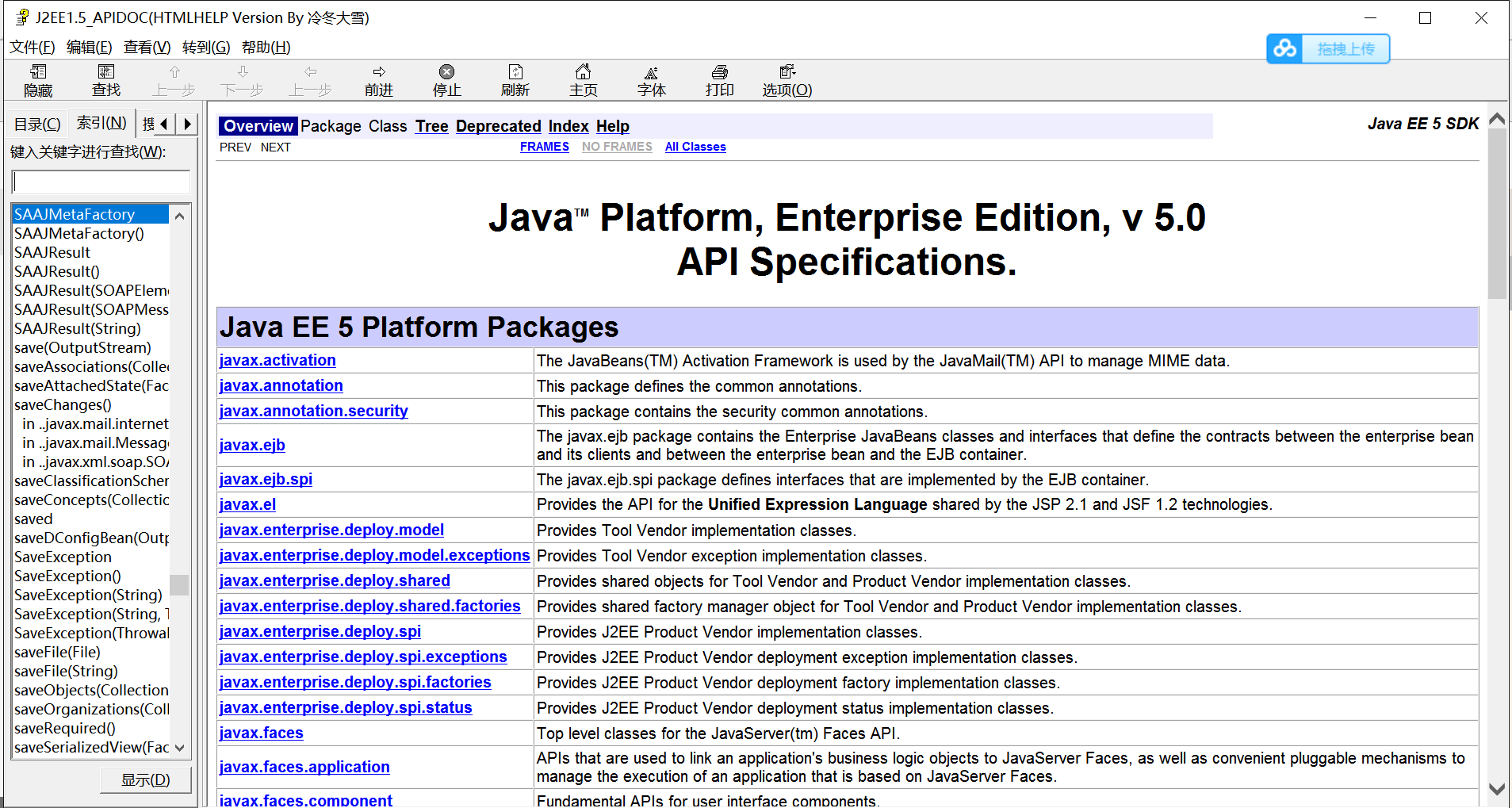 j2ee1.5 api 冷冬大雪 免费