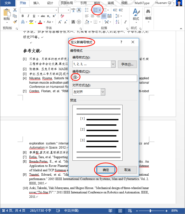 word在正文中引用参考文献