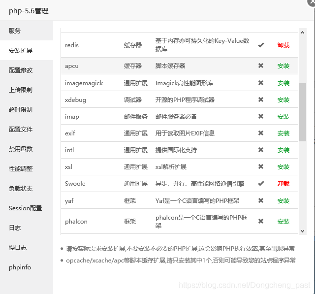 PHP安装redis和Swoole扩展