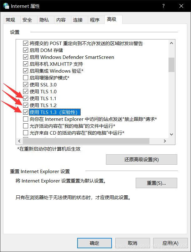 将TLS 1.1  TLS1.2  TLS1.3都勾上然后应用就可以了！