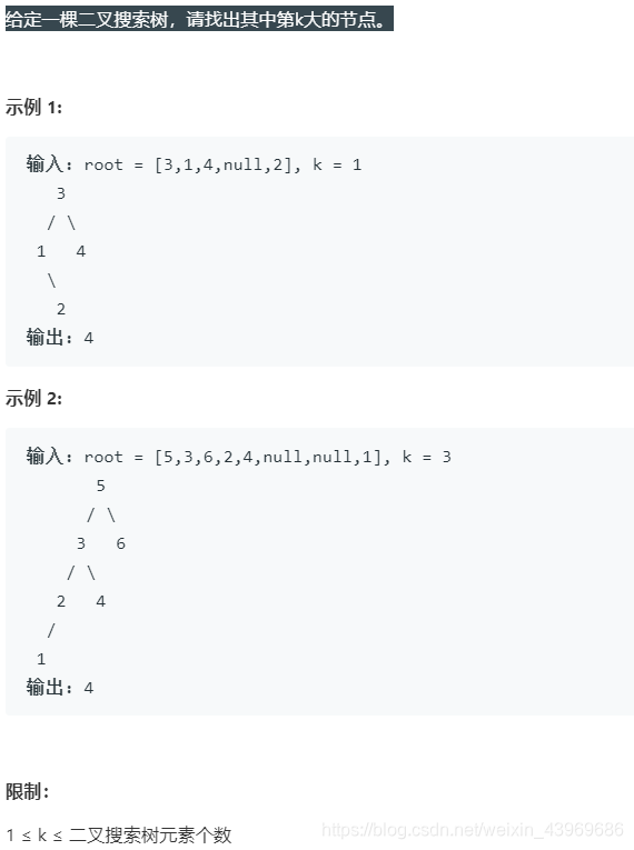 给定一棵二叉搜索树，请找出其中第k大的节点。