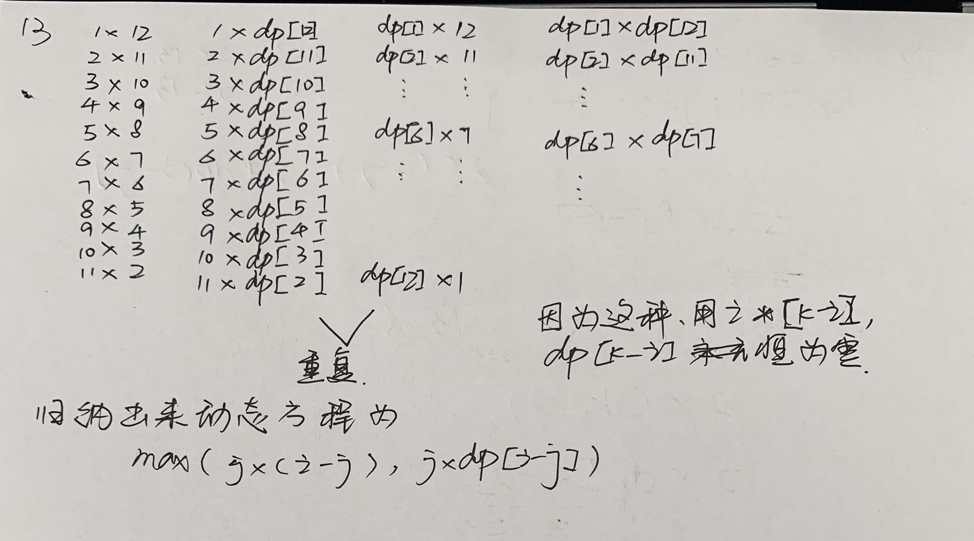 343. 整数拆分 golang 动态规划