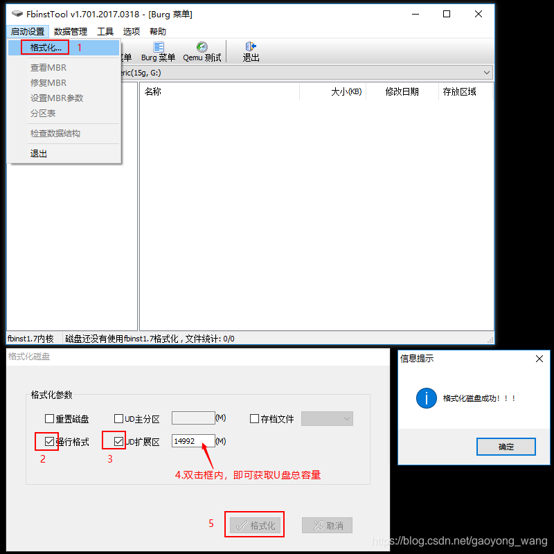 FbinstTool格式化U盘步骤