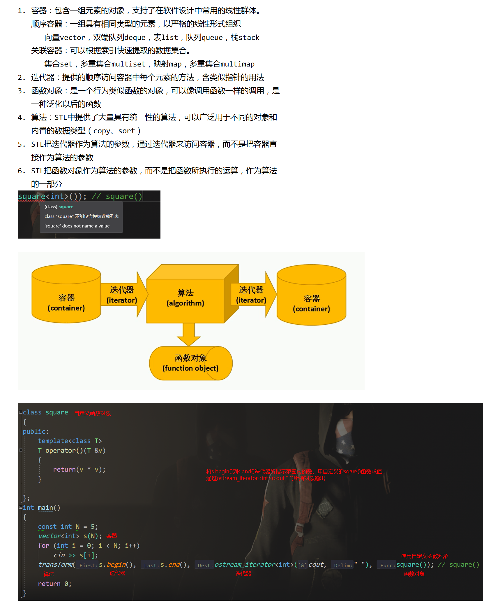 C++中的STL--结构概览