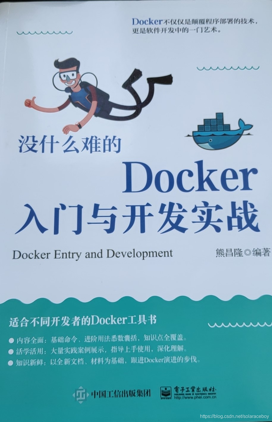 Docker入门与开发实践