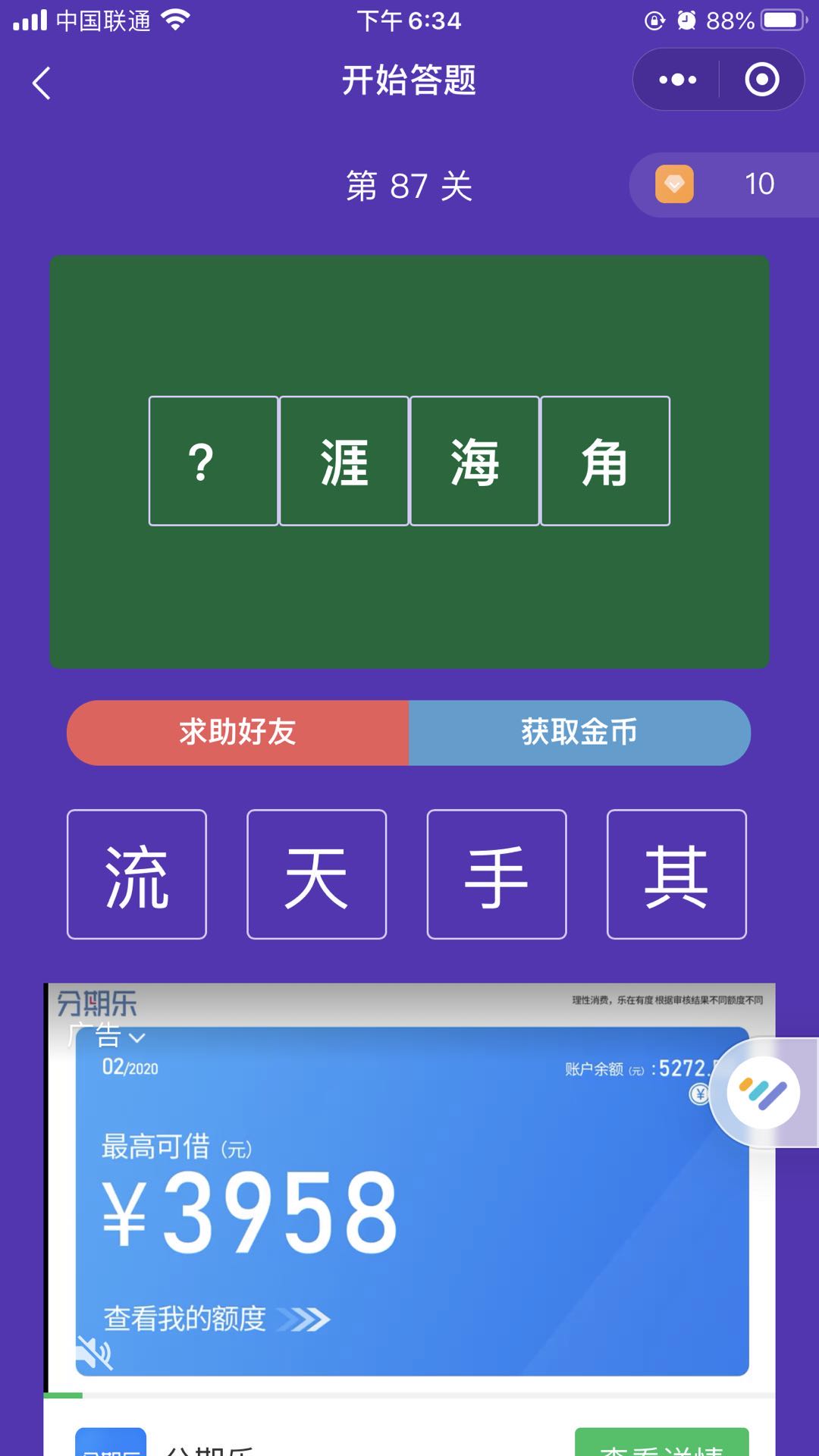微信小程序猜成语赚钱游戏_微信看图猜成语(2)