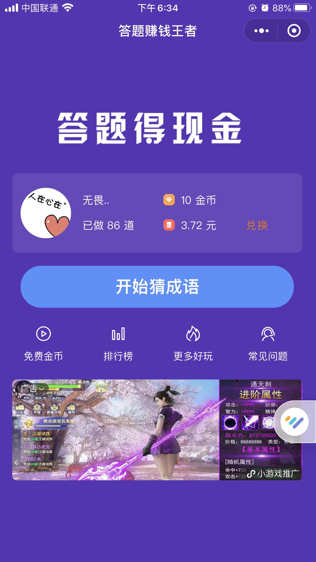 微信小程序猜成语赚钱游戏_微信看图猜成语(2)