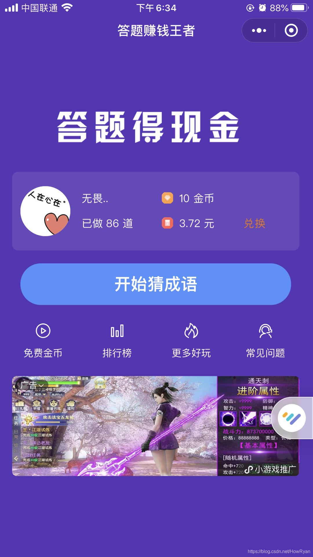 微信小程序猜成语赚钱游戏_微信看图猜成语(2)