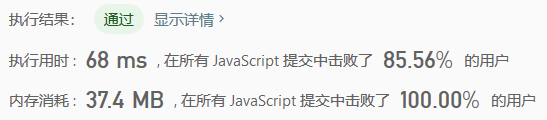 leetcode执行结果