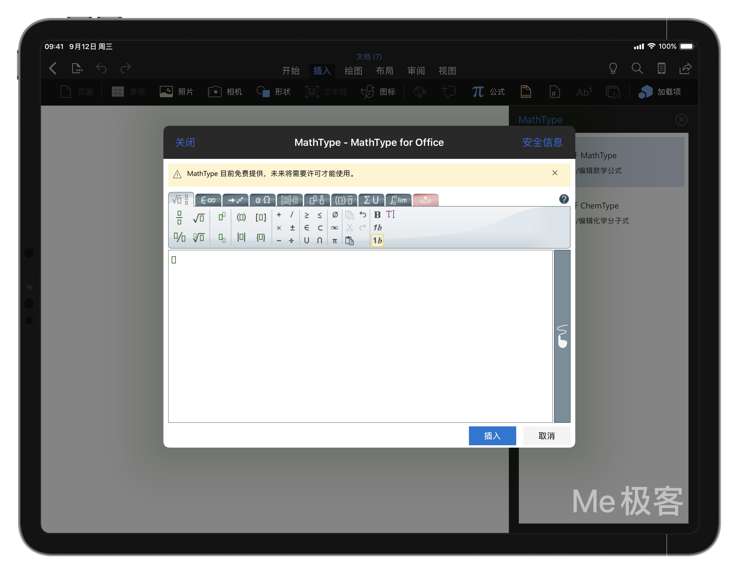 Ipad 生产力指南 如何把mathtype7安装在ipad中 方便写公式 写论文 公式编辑器 完全免费 散人 Csdn博客 Ipad公式编辑器