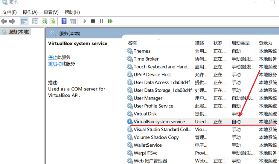 【杂】获取VirtualBox COM对象失败,应用程序将被中断(The VBoxSDS windows service is ...