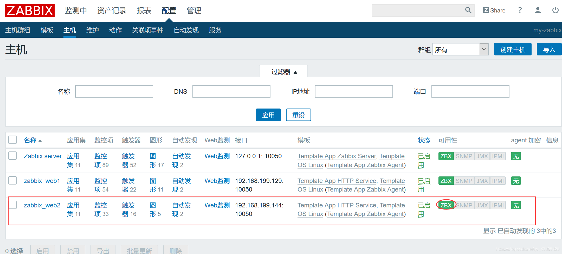 [外链图片转存失败,源站可能有防盗链机制,建议将图片保存下来直接上传(img-SwvkBfMu-1583591676924)(C:\Users\Administrator\Desktop\zabbix监控服务\图片\zabbix27.png)]