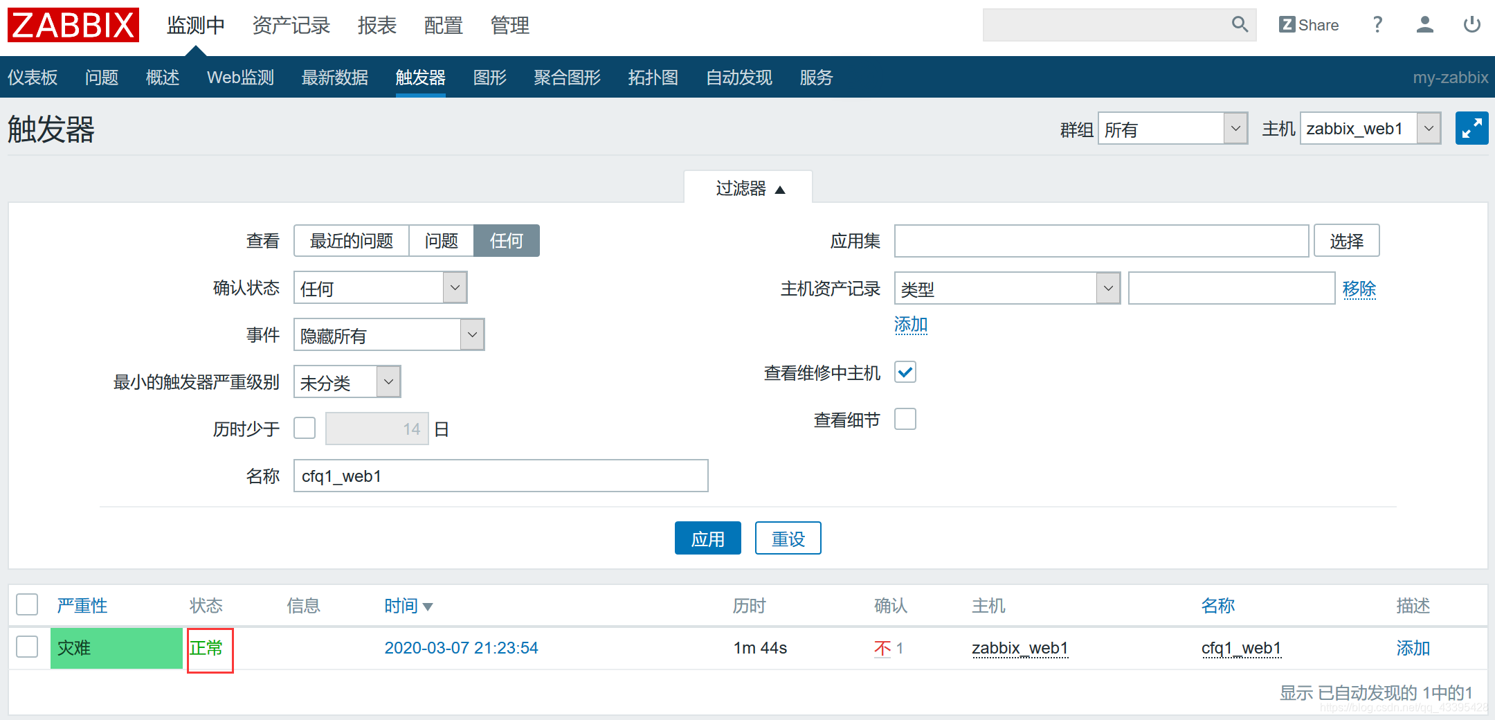 [外链图片转存失败,源站可能有防盗链机制,建议将图片保存下来直接上传(img-lQutwloA-1583591676963)(C:\Users\Administrator\Desktop\zabbix监控服务\图片\zabbix69.png)]