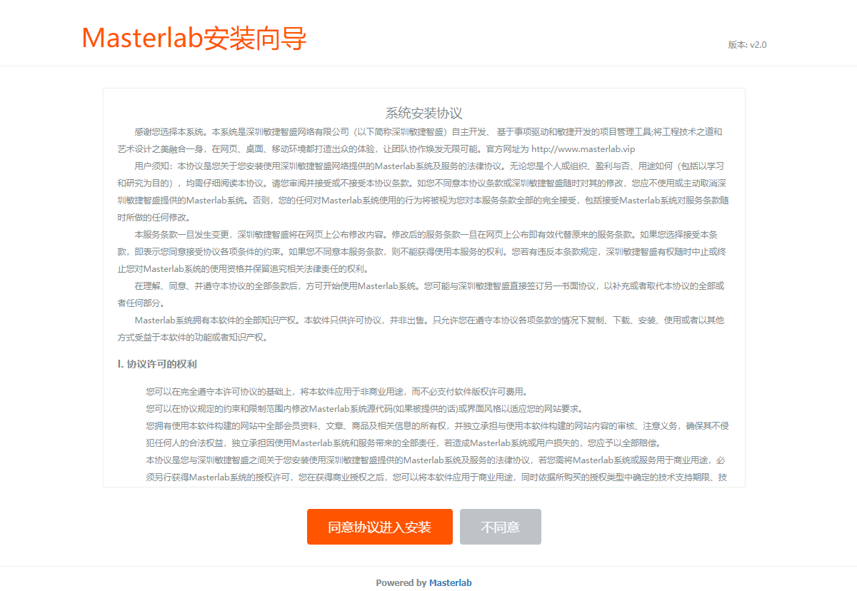 进入系统安装界面