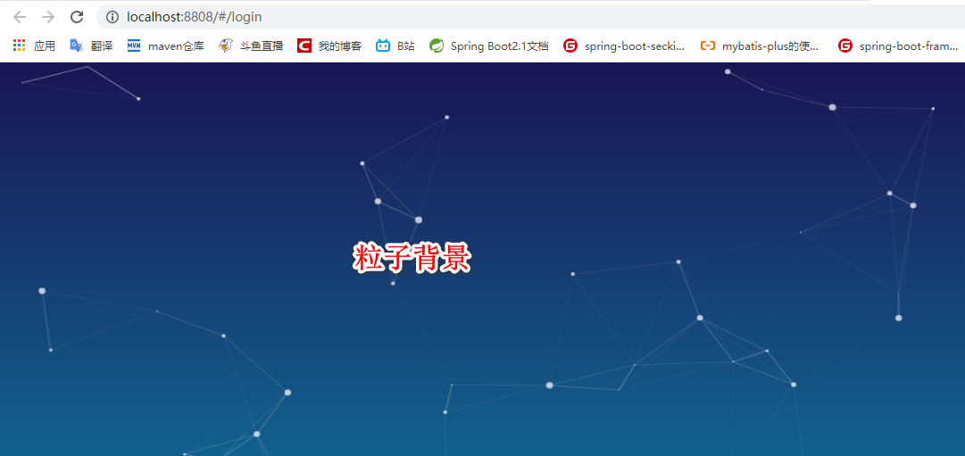 Vue前端项目 登录组件 粒子背景 踏浪的博客 程序员资料 Vue粒子背景 程序员资料