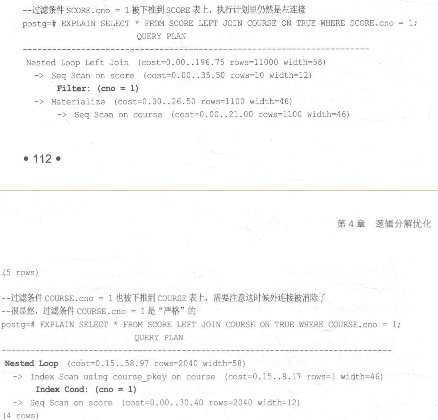 4 逻辑分解优化