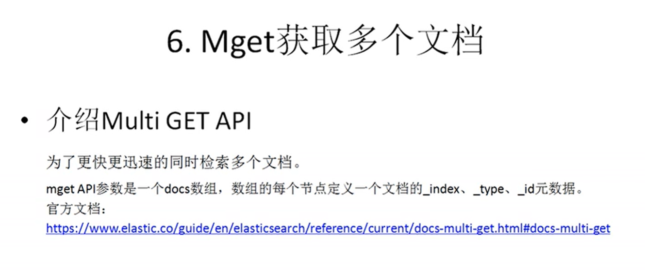 ElasticSearch获取多个文档Multi GET API介绍