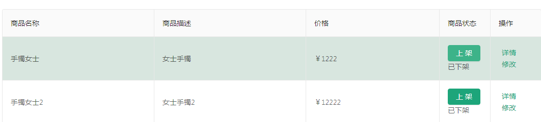 《React后台管理系统实战：五》产品管理（三）商品列表页（产品搜索及分页）、商品详情组件、商品上下架