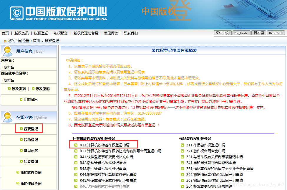 软件著作权申请流程详细步骤 watermark,type_ZmFuZ3poZW5naGVpdGk,shadow_10,text_aHR0cHM6Ly9ibG9nLmNzZG4ubmV0L3p5dTY3,size_16,color_FFFFFF,t_70