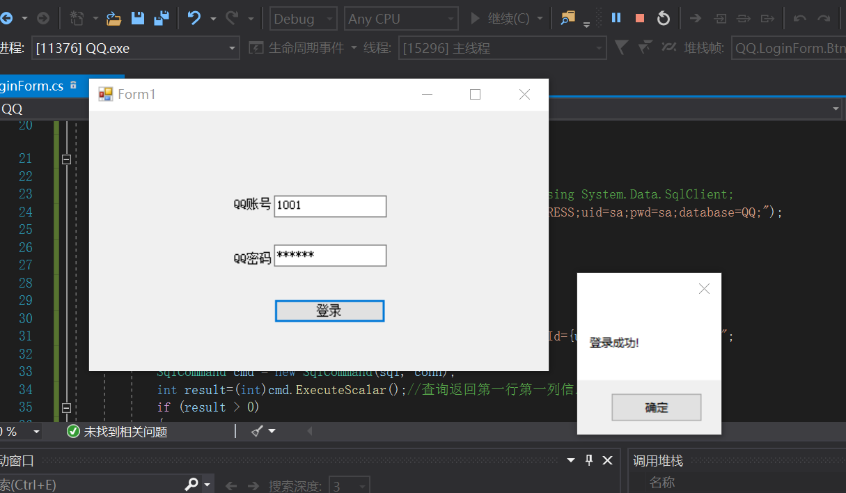 winform实现用户登录_winform 登录-CSDN博客