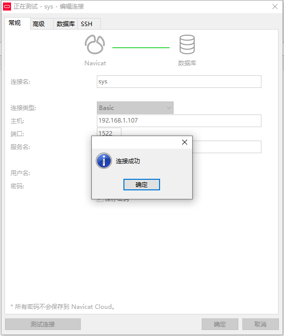 oracle客户端连接oracle服务器