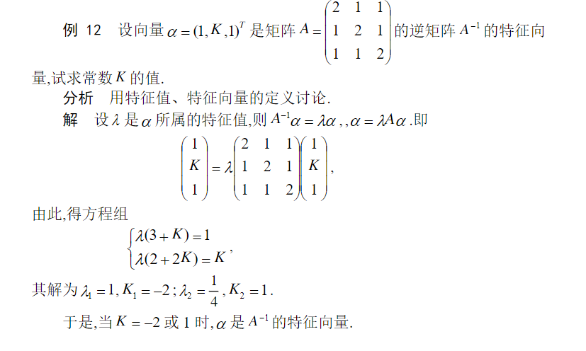 三阶矩阵求特征值的快速算法