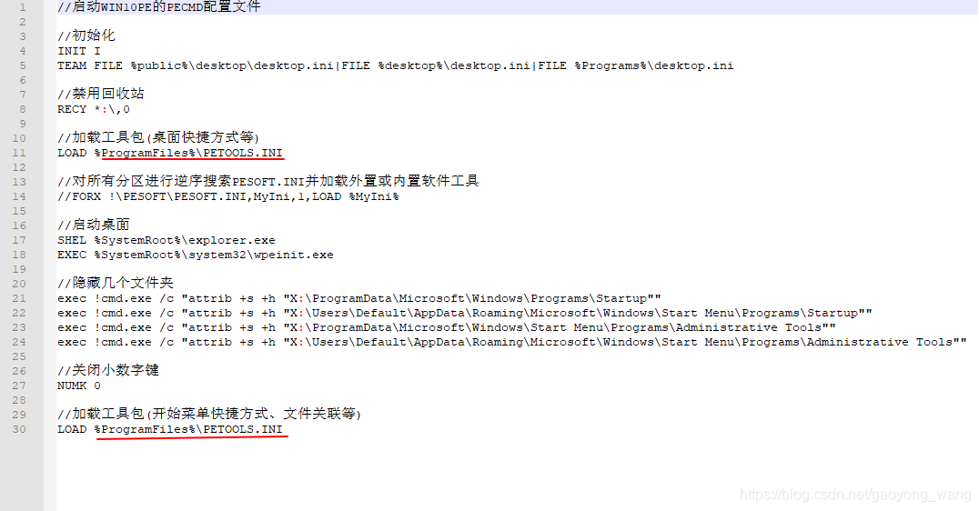 Pecmd配置文件内容