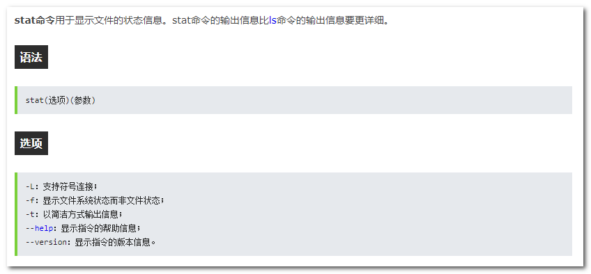 Linux stat命令显示文件的状态信息