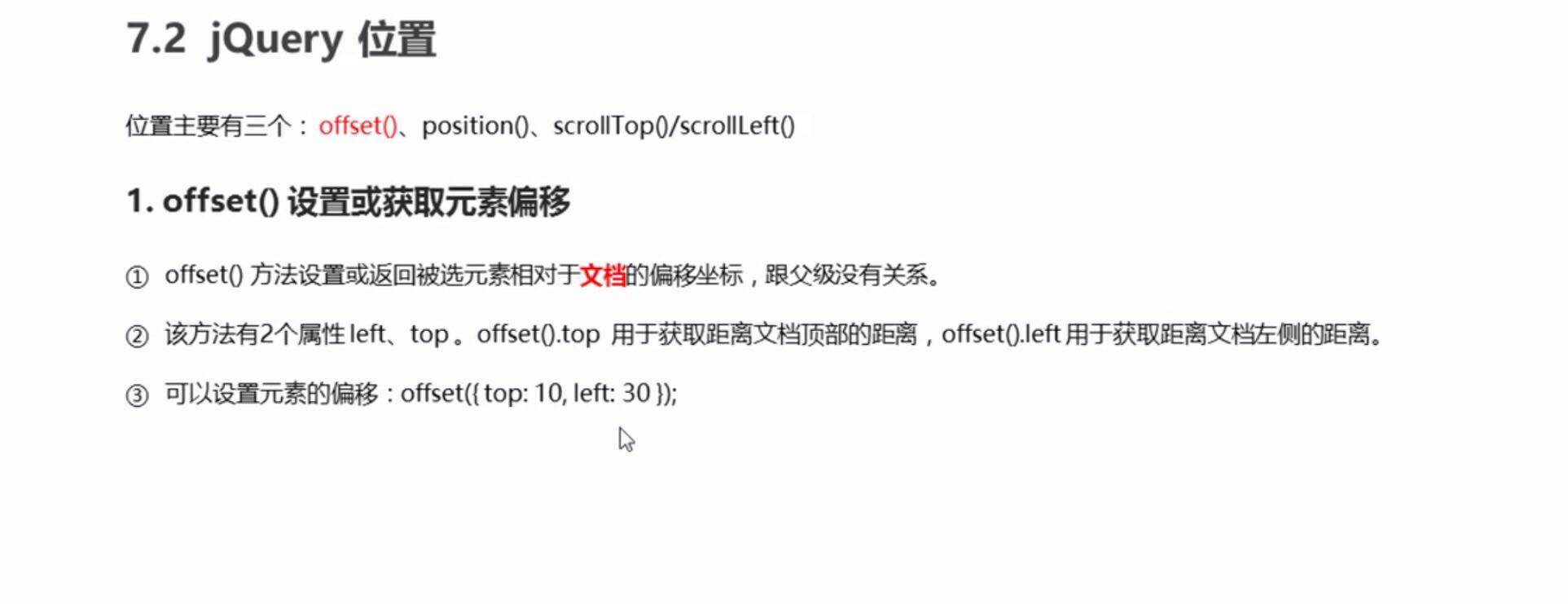 Jquery尺寸、位置操作--offset().top,scrolltop()--返回顶部案例-animate,jquery和原生js案例 ...