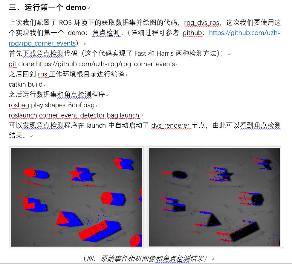 事件相机Harris与FAST角点检测