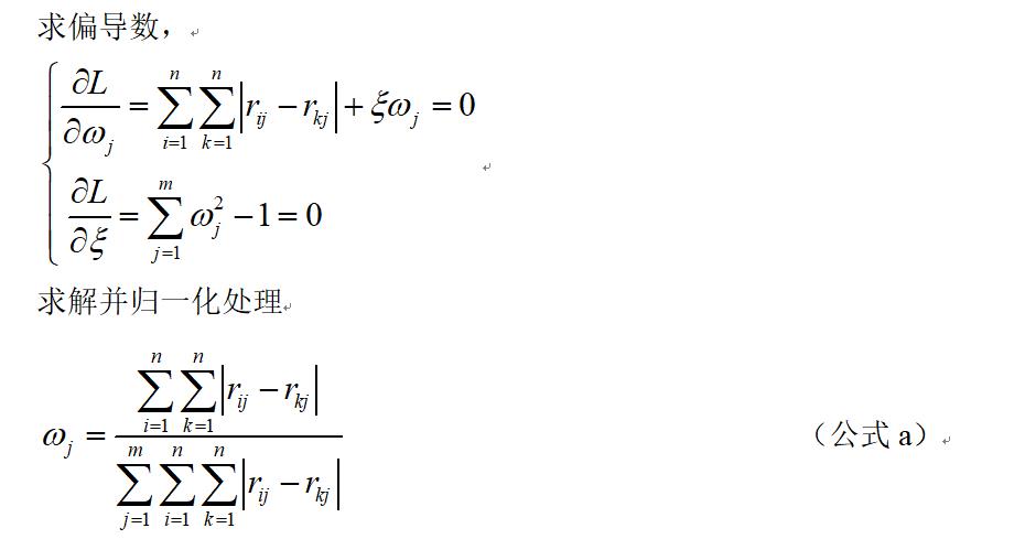 基于离差最大化的多属性决策方法及matlab应用