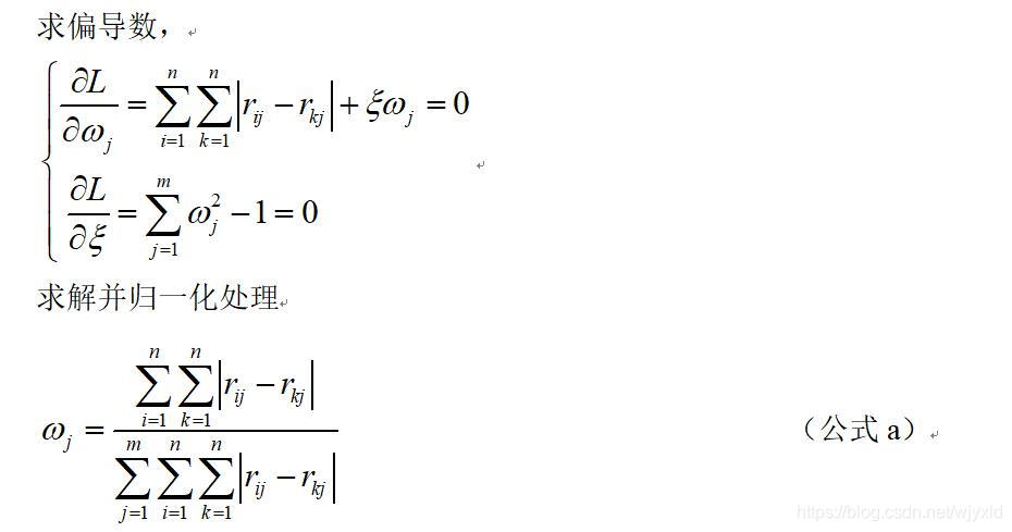 基于离差最大化的多属性决策方法及matlab应用