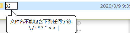 对文件命名时，不能包含上述字符