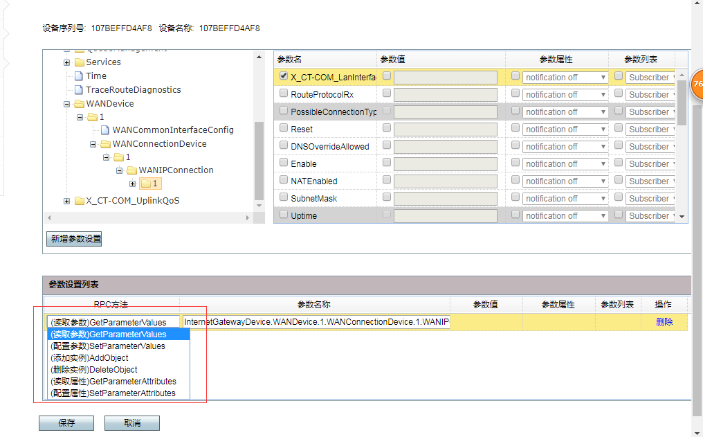 TR069 RPC 测试_tr069测试平台-CSDN博客