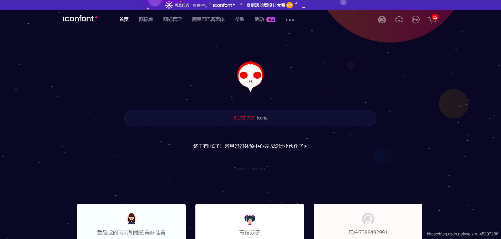 iconfont官网图片