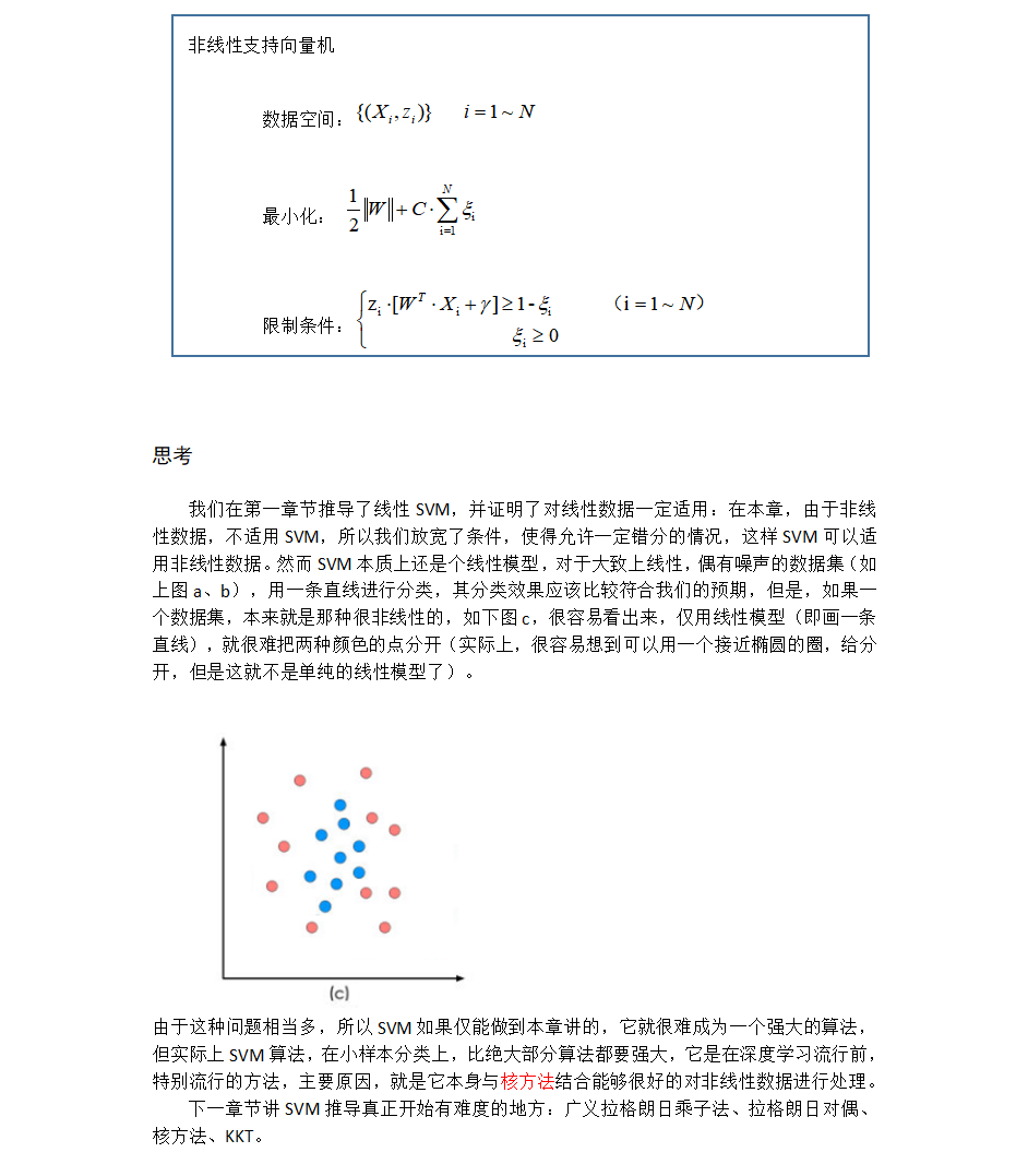 用人话讲机器学习——SVM系列（二）