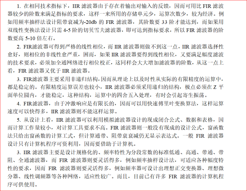 Fir与iir数字滤波器以及iir与fir各自实现方式的性能比较 Jinjiangdaihu的博客 Csdn博客