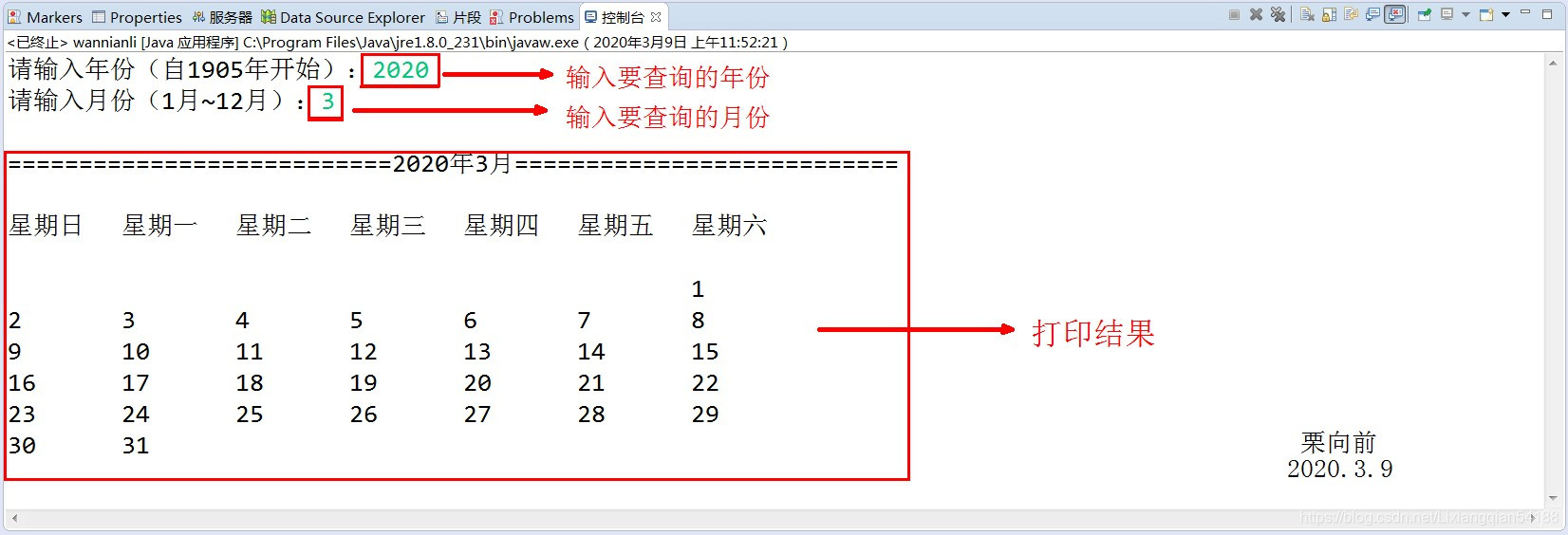 万年历效果图