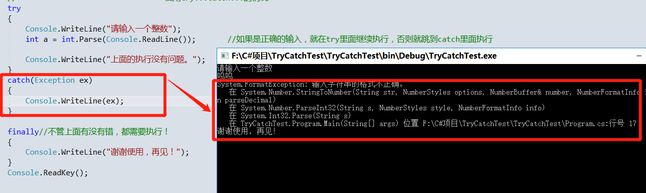 C#为什么要用到 try...catch... 呢？_c#开发的软件有try catch报毒是因为什么-CSDN博客