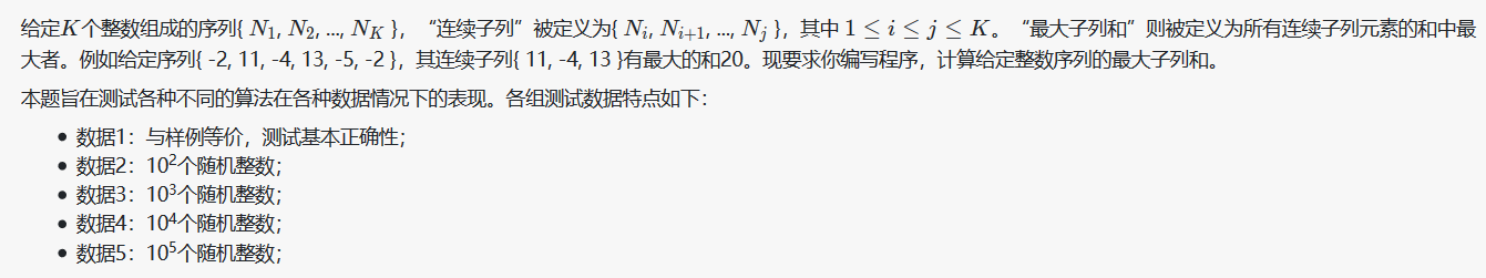 从最大子列和问题看几种不同的算法思想