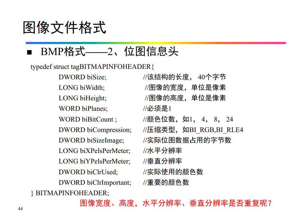 位图图像文件格式图片