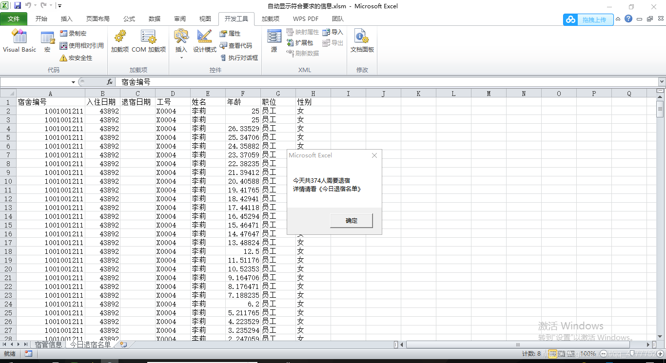 VBA-自动筛选符合条件的数据