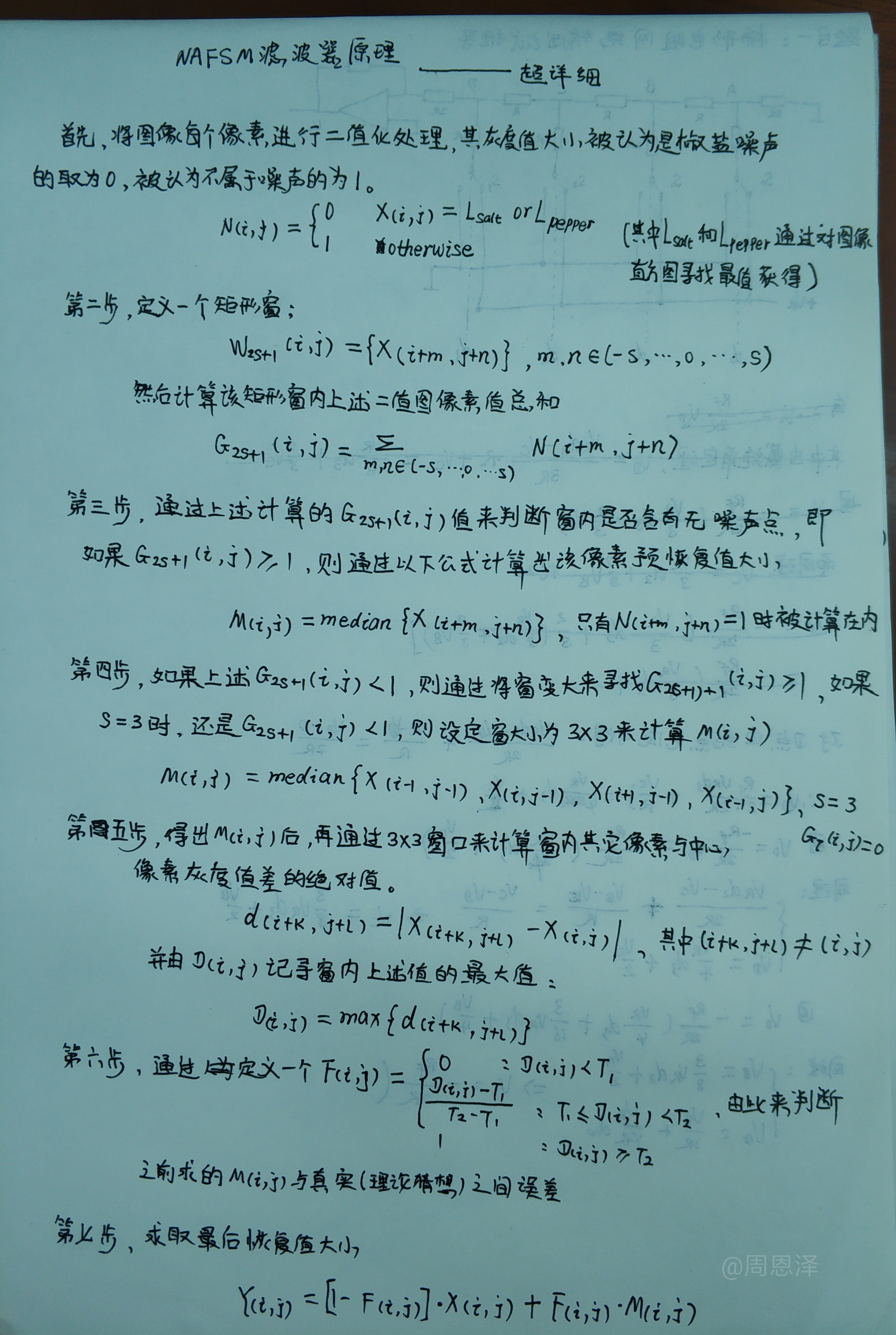 NAFSM中值滤波器原理